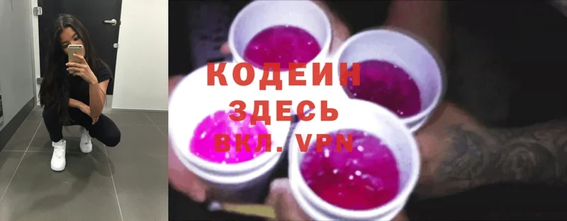 Codein Purple Drank Никольск