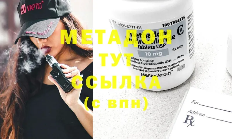 МЕТАДОН methadone  Никольск 